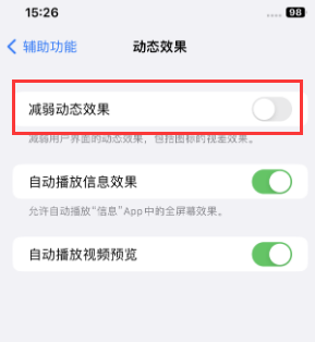 珠海苹果售后维修点分享苹果iPhone如何隐藏dock栏 