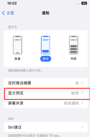 珠海苹果售后维修中心分享iPhone手机收不到通知怎么办 