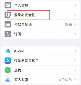 珠海苹果维修站分享手机号注册的Apple ID如何换成邮箱【图文教程】 