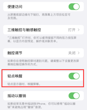 珠海苹果授权维修站分享iPhone轻点无法唤醒怎么办 