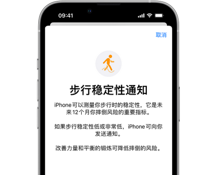 珠海iPhone手机维修如何在iPhone开启'步行稳定性通知' 