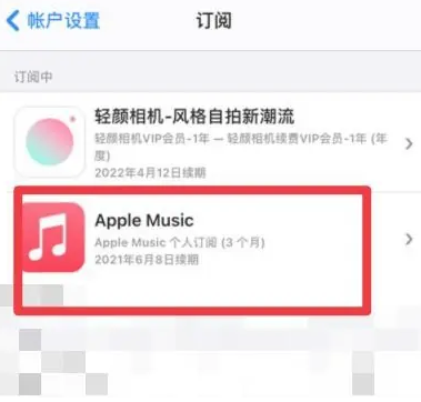 珠海apple维修店分享Apple Music怎么取消自动收费 