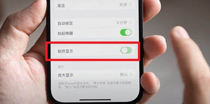 珠海苹果15换屏服务分享iPhone15屏幕常亮怎么办