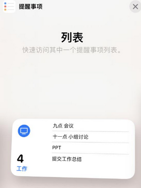 珠海苹果14维修店分享iPhone14如何设置主屏幕显示多个不同类型提醒事项