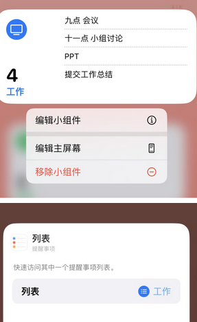 珠海苹果14维修店分享iPhone14如何设置主屏幕显示多个不同类型提醒事项