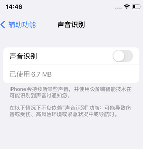 珠海苹果锁屏维修分享iPhone锁屏时声音忽大忽小调整方法