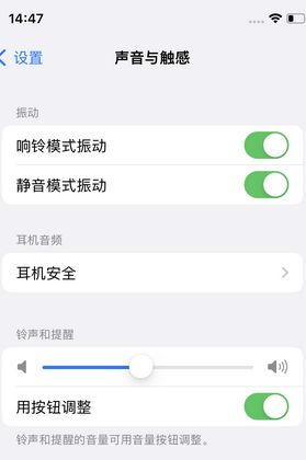 珠海苹果锁屏维修分享iPhone锁屏时声音忽大忽小调整方法