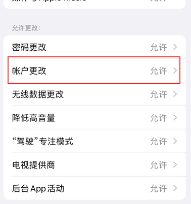 珠海appleID维修服务iPhone设置中Apple ID显示为灰色无法使用