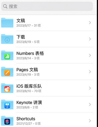 珠海apple维修中心分享iPhone文件应用中存储和找到下载文件