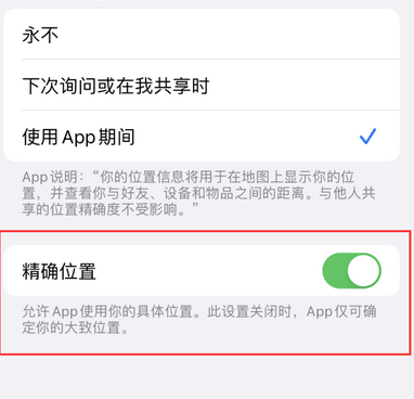 珠海苹果服务中心分享iPhone查找应用定位不准确怎么办 