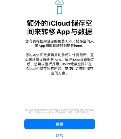 珠海苹果14维修网点分享iPhone14如何增加iCloud临时免费空间