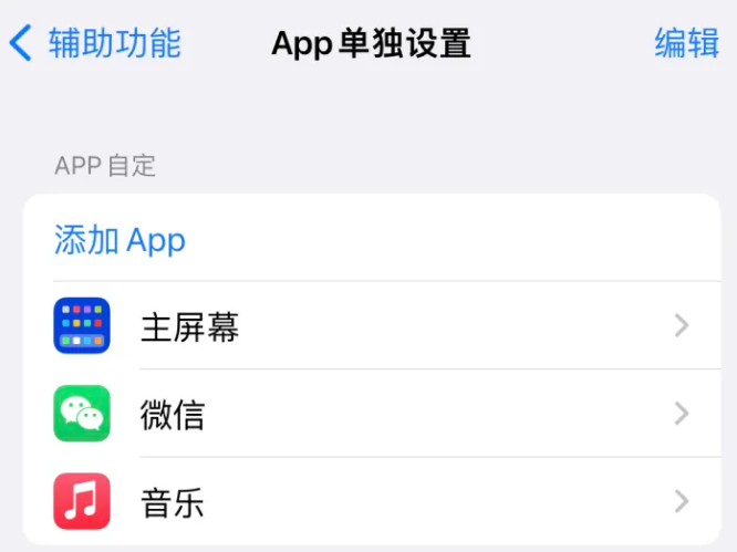 珠海苹果14服务点分享iPhone14如何单独设置App 