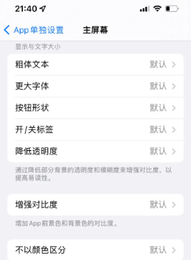 珠海苹果14服务点分享iPhone14如何单独设置App