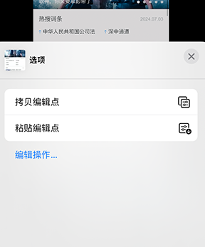 珠海iPhone维修服务分享iPhone怎么批量修图 