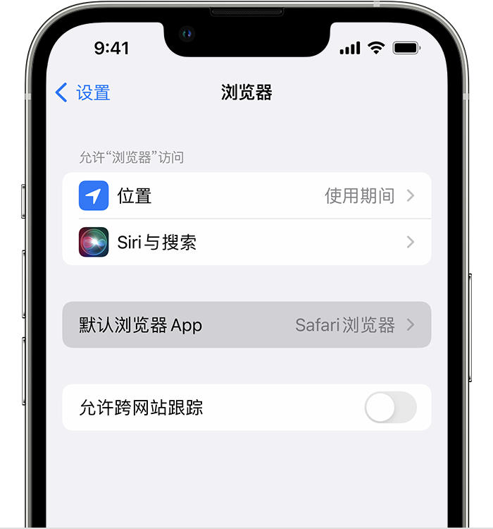 珠海苹果维修服务分享如何在iPhone上设置默认浏览器 