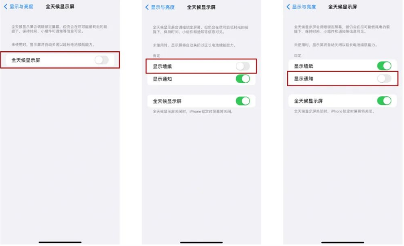 珠海苹果14Pro维修分享iPhone14Pro息屏显示时间设置方法 