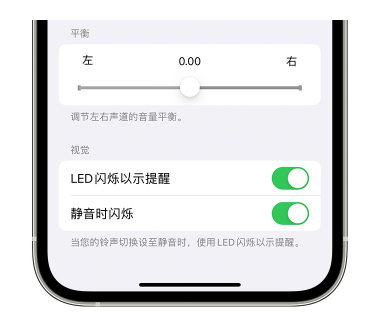 珠海苹果14维修分享iPhone14静音时如何设置LED闪烁提示 