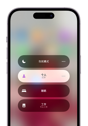 珠海苹果14维修中心分享在iPhone14上定制个人专注模式 