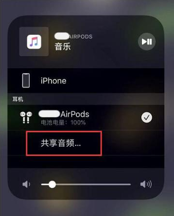 珠海苹果14音频维修点分享iPhone14音频共享设置方法 