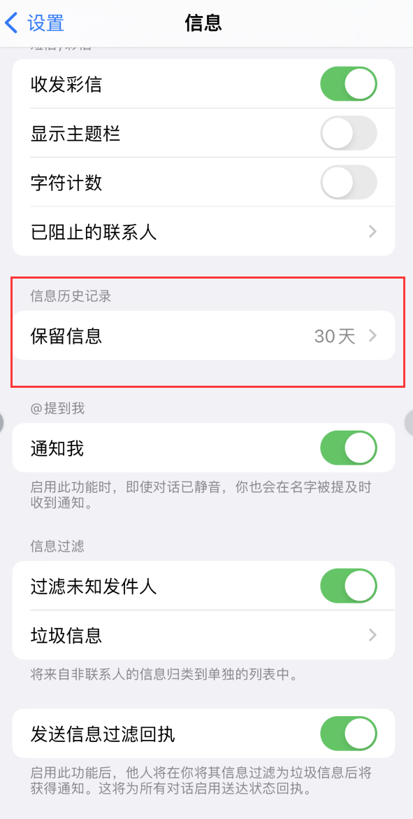 珠海Apple维修如何消除iOS16信息应用出现红色小圆点提示 