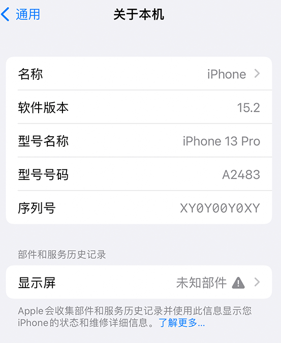 珠海苹果14维修服务分享如何查看iPhone14系列部件维修历史记录 