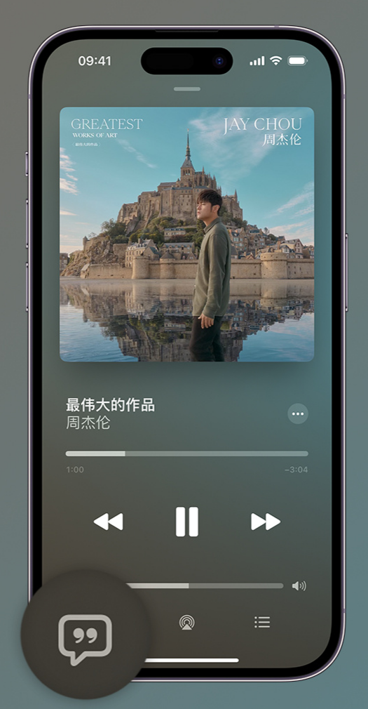 珠海iphone维修分享如何在iPhone上使用Apple Music全新唱歌功能 