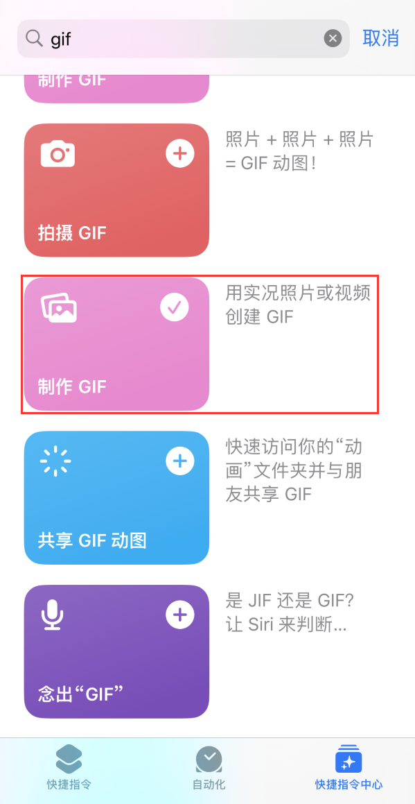 珠海苹果手机维修分享iOS16小技巧:在iPhone上制作GIF图片 