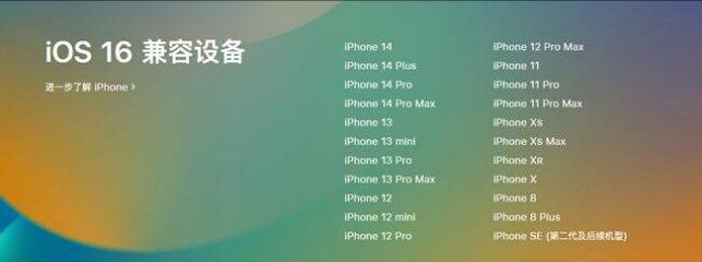 珠海苹果手机维修分享:iOS 16.4 Beta 3支持哪些机型升级？ 