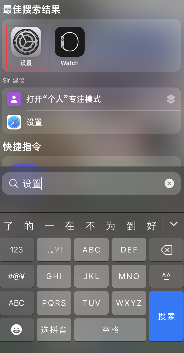 珠海苹果手机维修分享：iPhone 找不到“设置”或“App Store”怎么办？ 