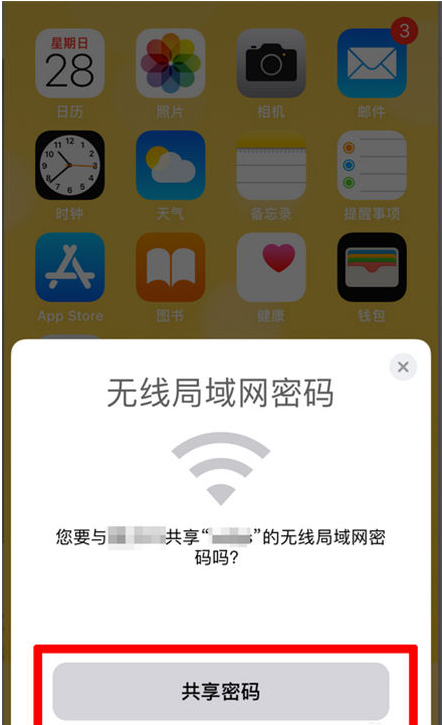 珠海苹果手机维修分享：如何在iPhone14上共享WiFi密码？ 