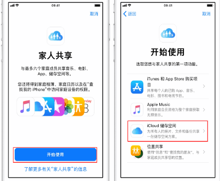 珠海苹果14维修分享：iPhone14如何与家人共享iCloud储存空间？ 