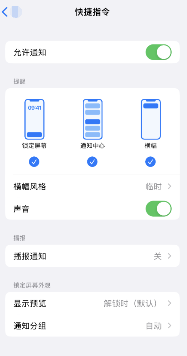 珠海苹果手机维修分享如何在 iPhone 上关闭快捷指令通知 