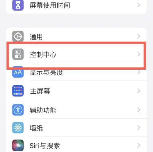 珠海苹果14维修分享iPhone14控制中心功能添加方法 
