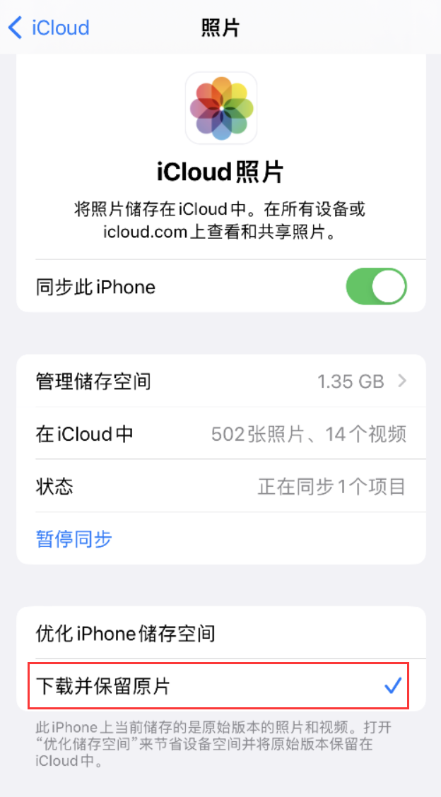 珠海苹果手机维修分享iPhone 无法加载高质量照片怎么办 