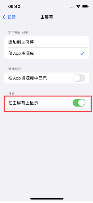 珠海苹果手机维修分享如何开启或关闭iOS 16主屏幕中的搜索功能 