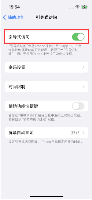 珠海苹果14维修店分享iPhone 14引导式访问按三下没反应怎么办 