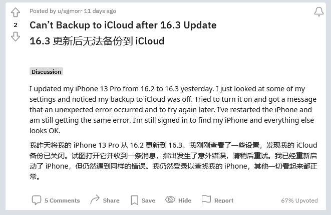 珠海苹果手机维修分享iOS 16.3 升级后多项 iCloud 服务无法同步怎么办 