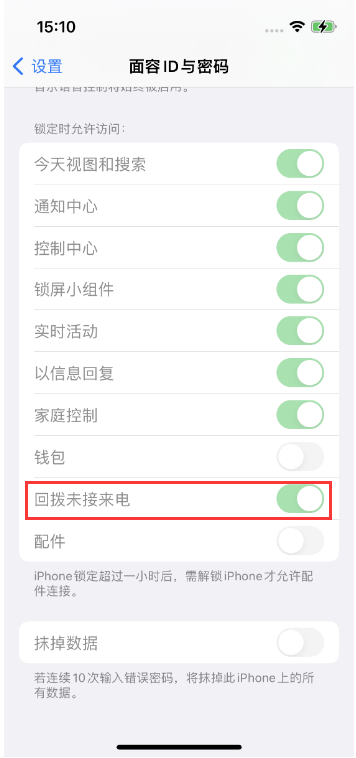 珠海苹果14维修店分享iPhone14禁用锁定时回拨未接来电方法 
