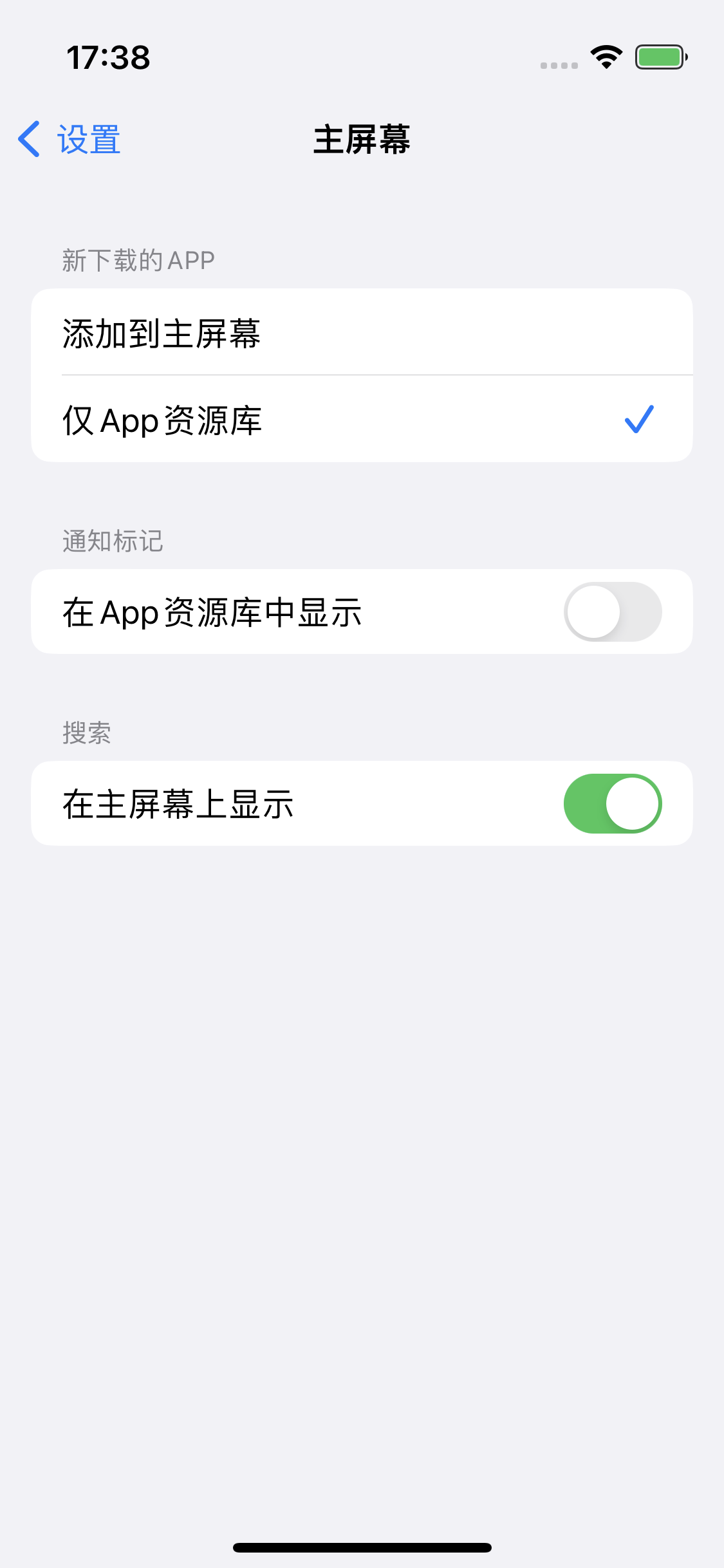 珠海苹果14维修分享iPhone 14下载应用时如何选择应用图标的位置 