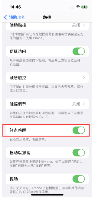 珠海苹果14维修店分享iPhone 14双击屏幕不亮怎么办 