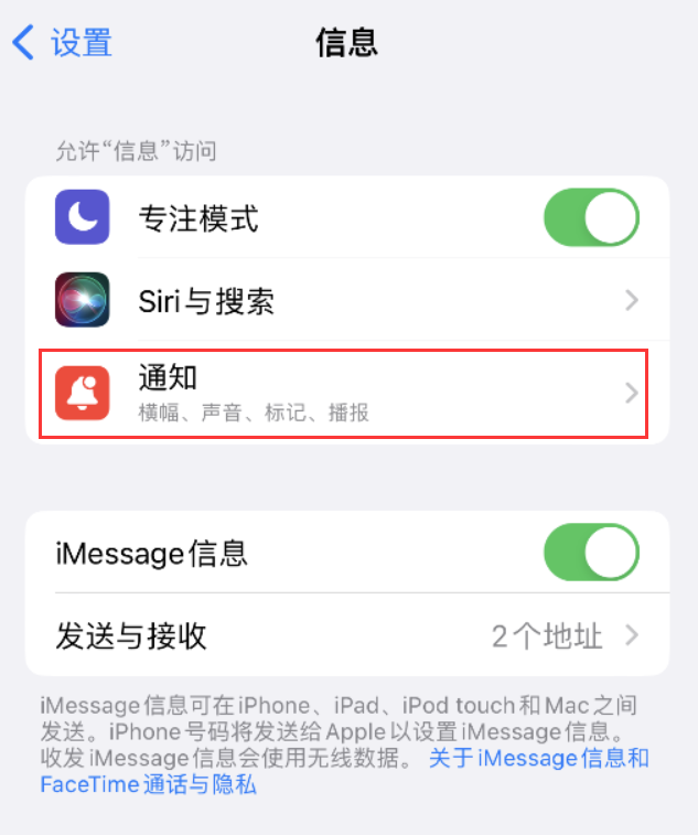 珠海苹果14维修店分享iPhone 14 机型设置短信重复提醒的方法 