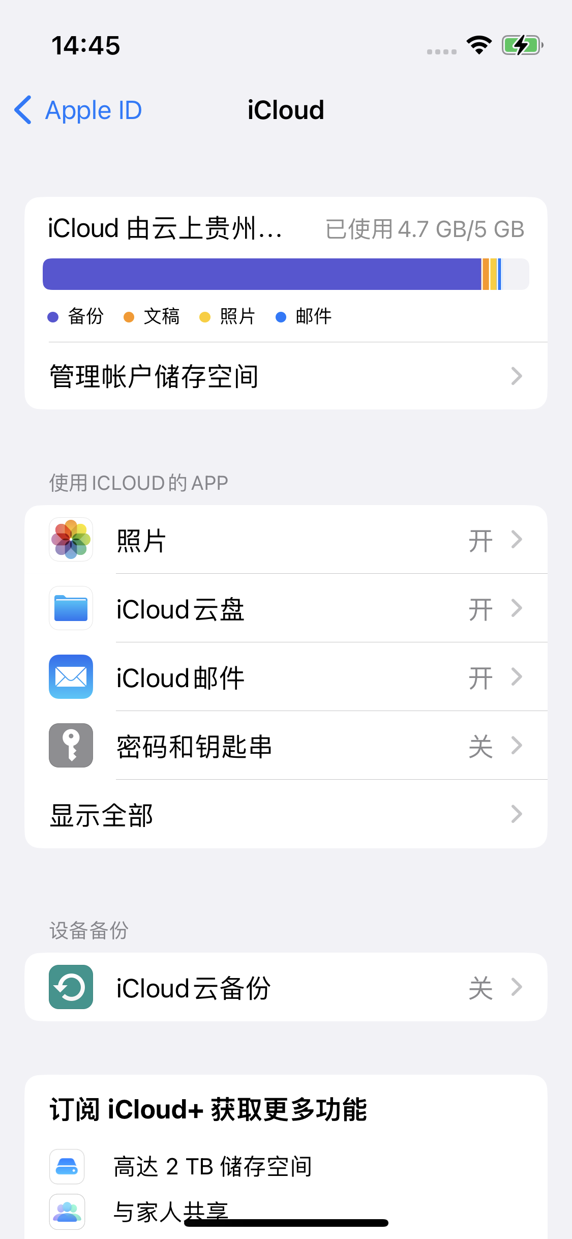 珠海苹果14维修分享iPhone 14 开启iCloud钥匙串方法 