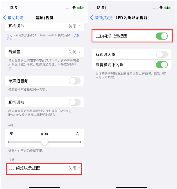 珠海苹果14维修分享iPhone 14来电闪光灯开启方法 