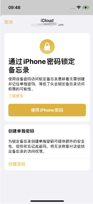 珠海苹果14维修店分享iPhone 14备忘录加密方法教程 