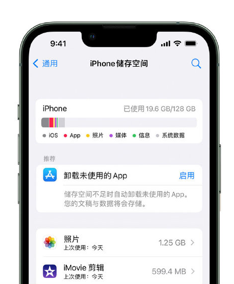 珠海苹果14维修店分享管理 iPhone 14 机型储存空间的方法 