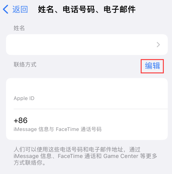 珠海苹果手机维修点分享iPhone 上更新 Apple ID的方法 