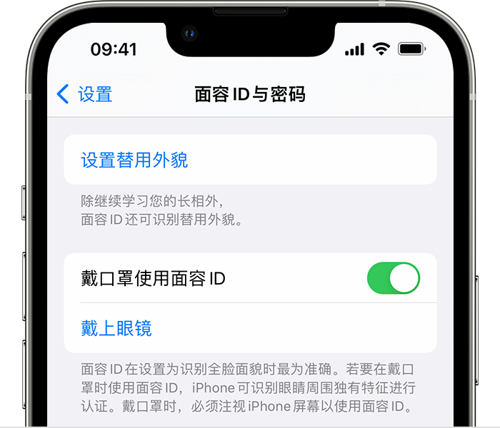 珠海苹果14维修店分享佩戴口罩时通过面容 ID 解锁 iPhone 14的方法 