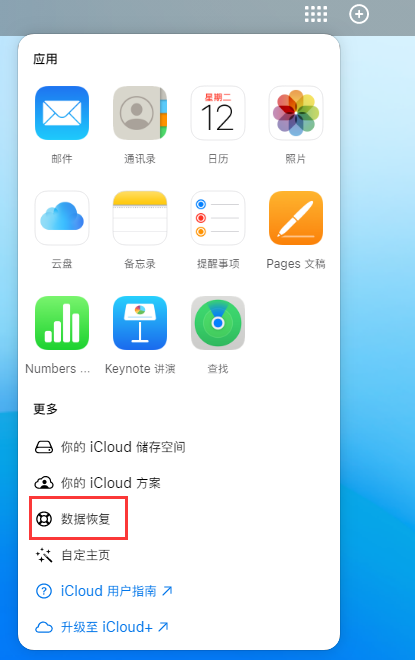 珠海苹果手机维修分享iPhone 小技巧：通过苹果 iCloud 官网恢复已删除的文件 