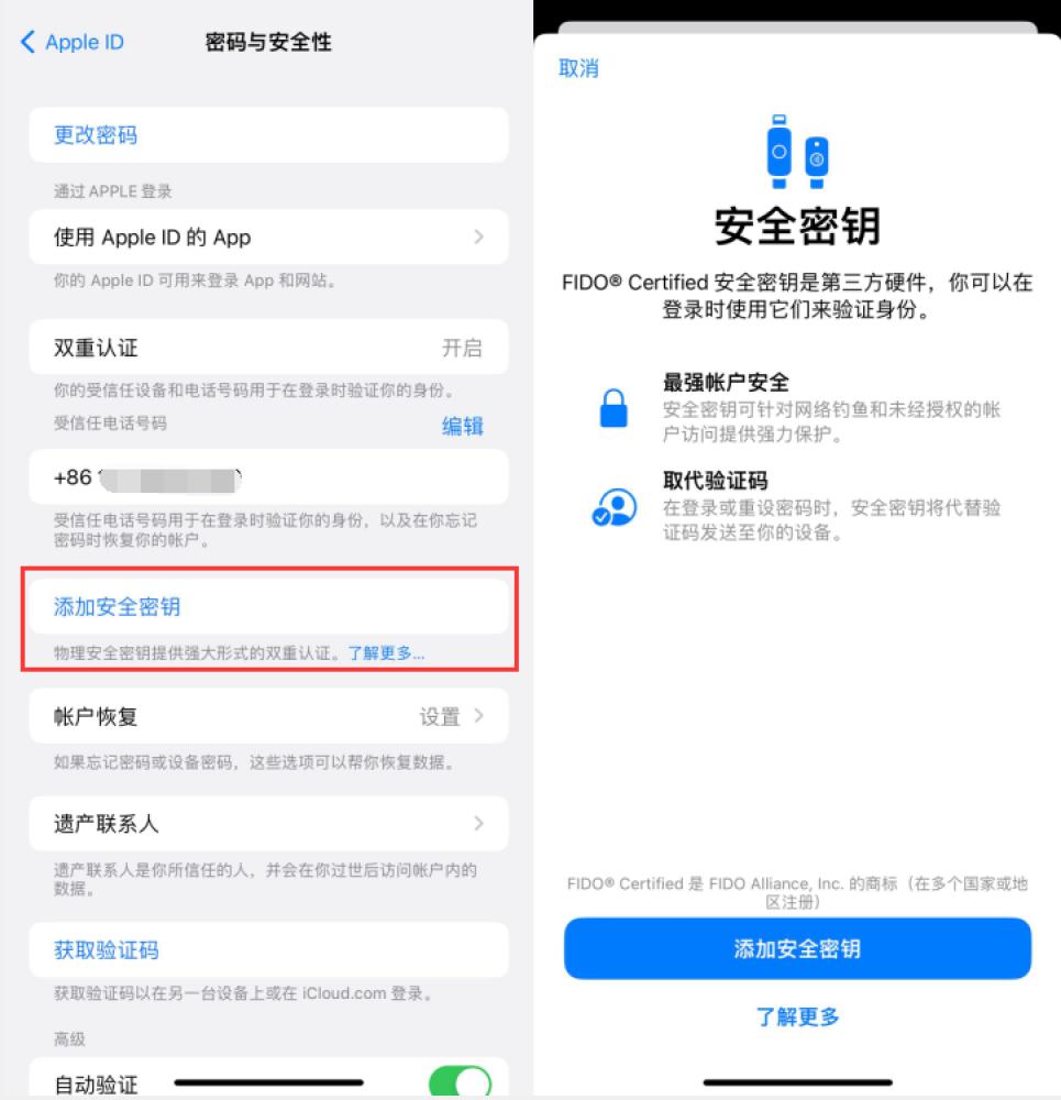 珠海苹果服务网点分享物理安全密钥有什么用？iOS 16.3新增支持物理安全密钥会更安全吗？ 