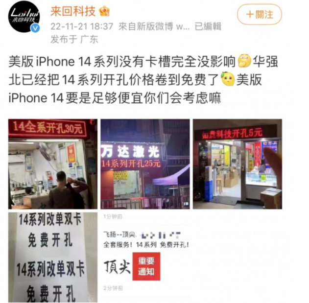 珠海苹果14维修分享华强北免费开卡槽的iPhone 14能买吗 